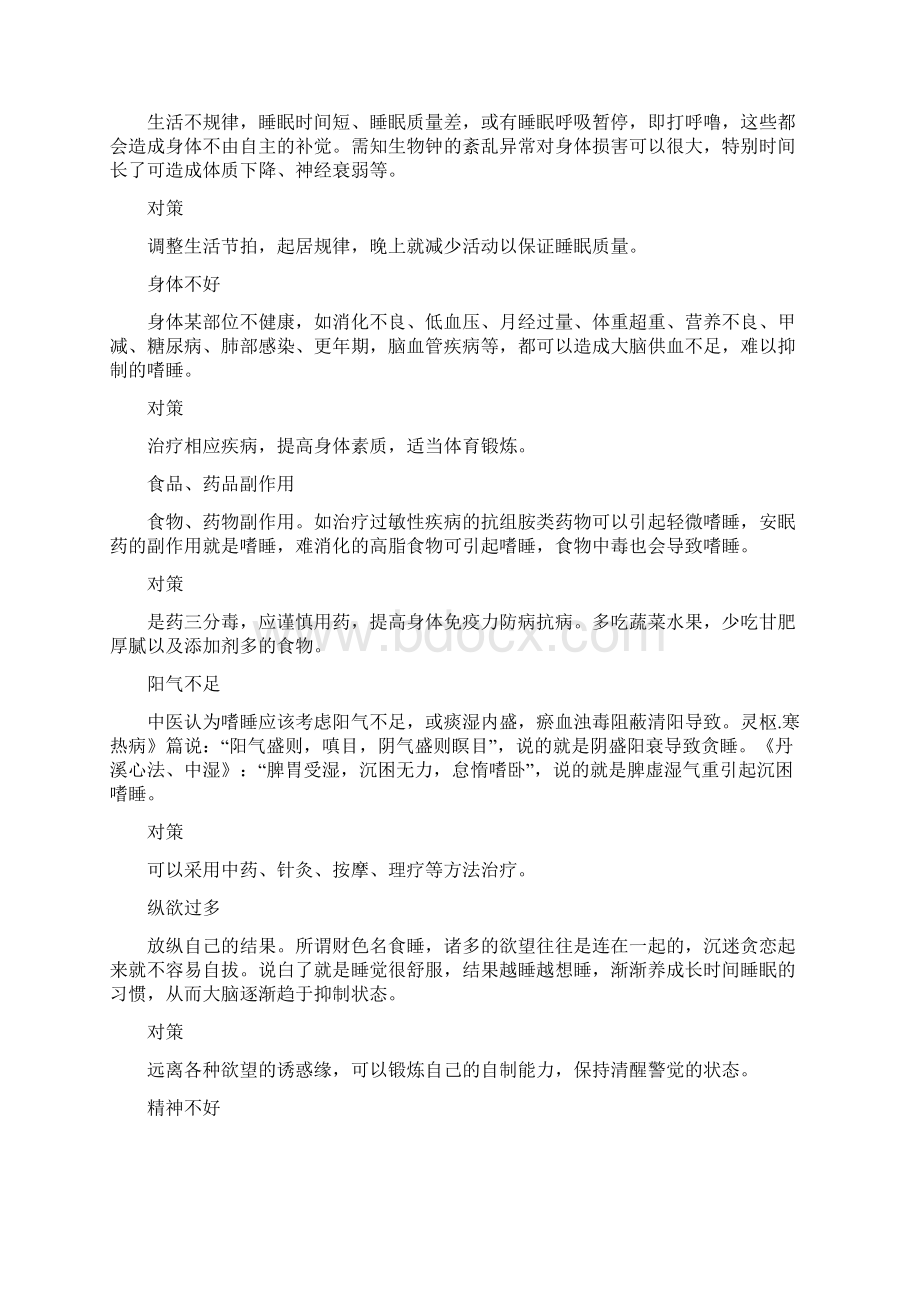 嗜睡是什么原因 不同人群嗜睡的原因.docx_第3页