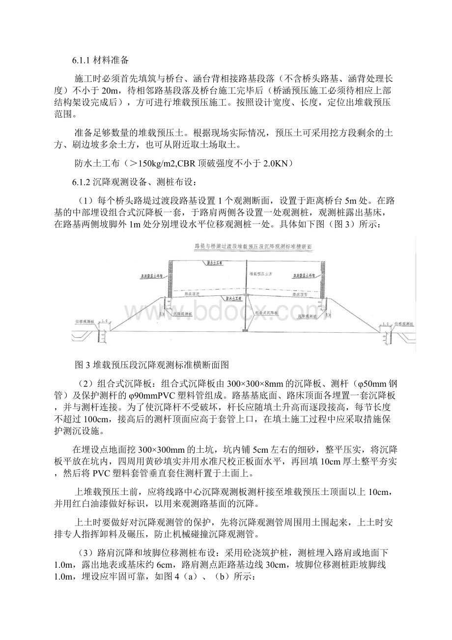 桥涵台背堆载预压施工工艺Word格式文档下载.docx_第3页