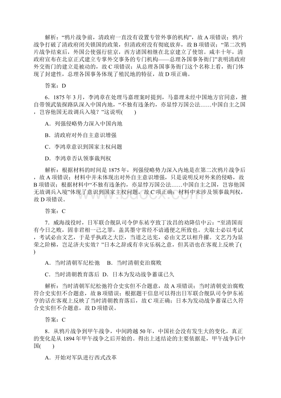 版一轮优化探究历史人民版练习专题二 第3讲 近代中国维护国家主权的斗争文档格式.docx_第3页