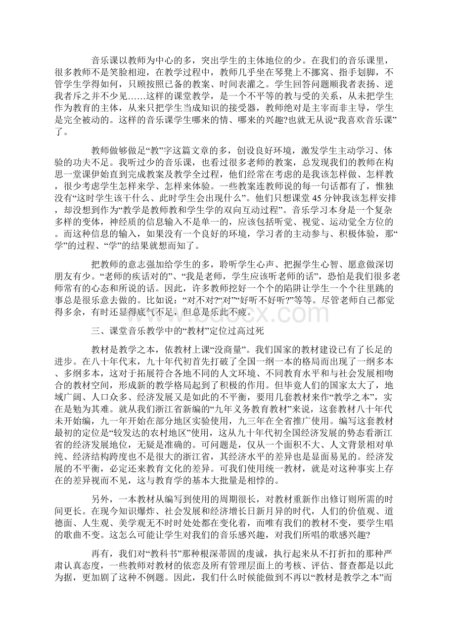 二年级音乐教学反思.docx_第2页