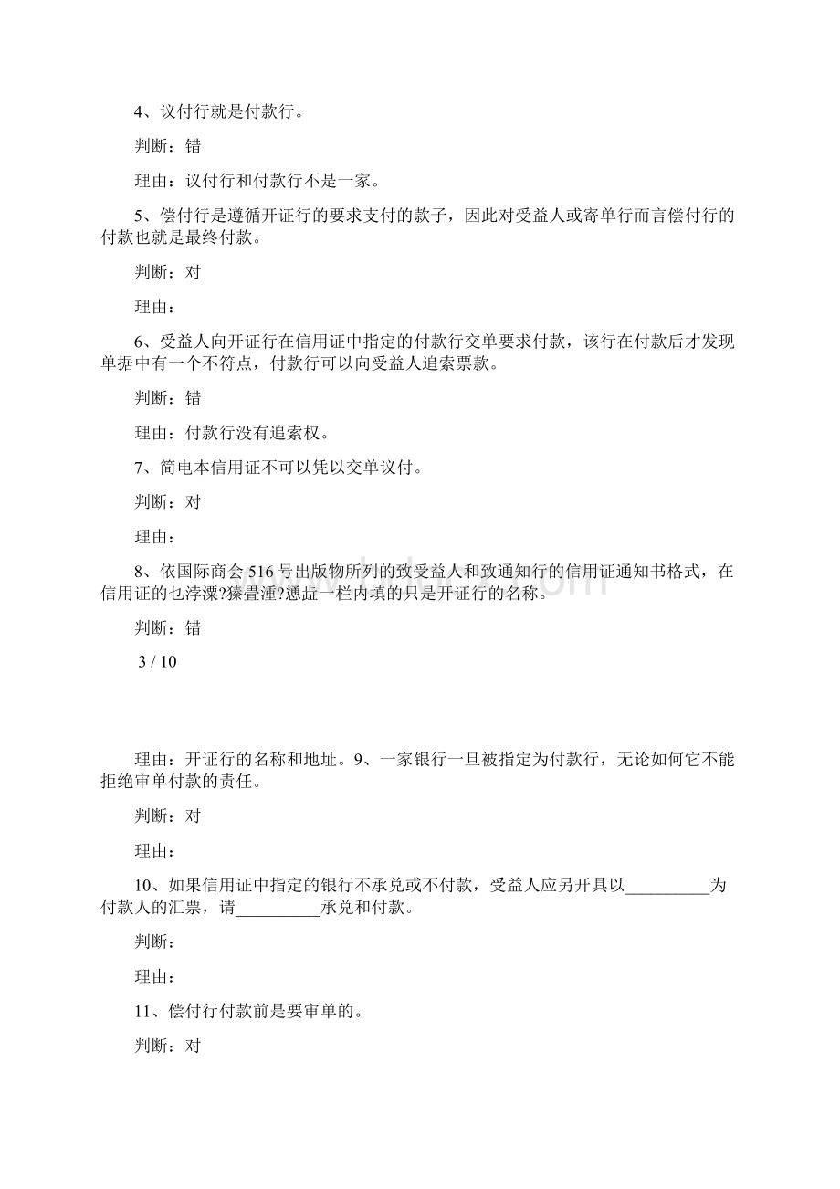 国际结算平时作业3.docx_第3页