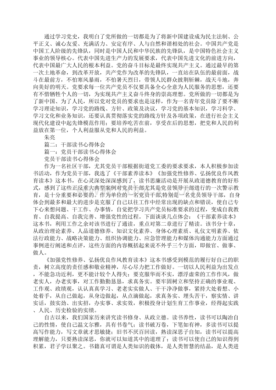 对于要读书要吃苦的心得体会Word文档下载推荐.docx_第2页