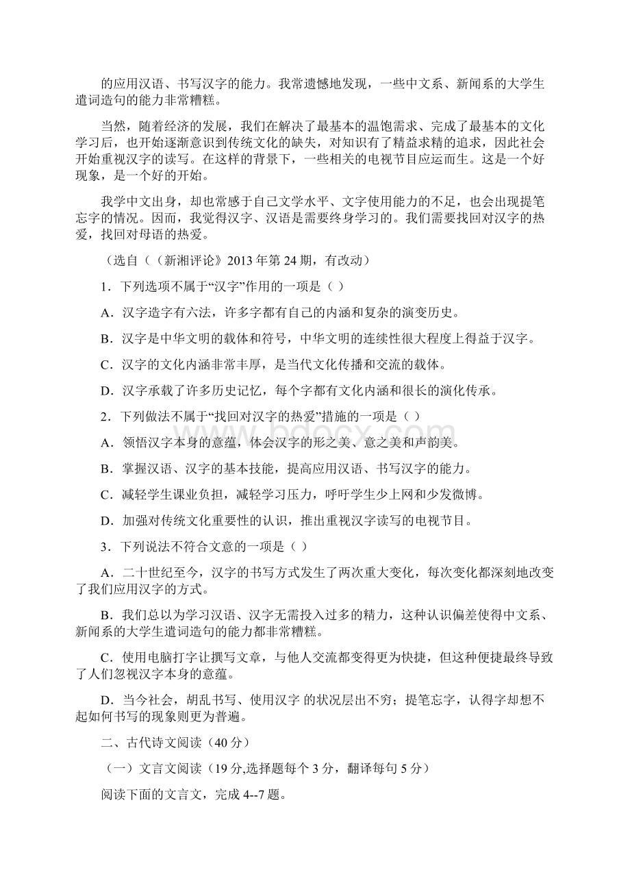 精品K12学习高一语文上学期第四次月考试题.docx_第2页