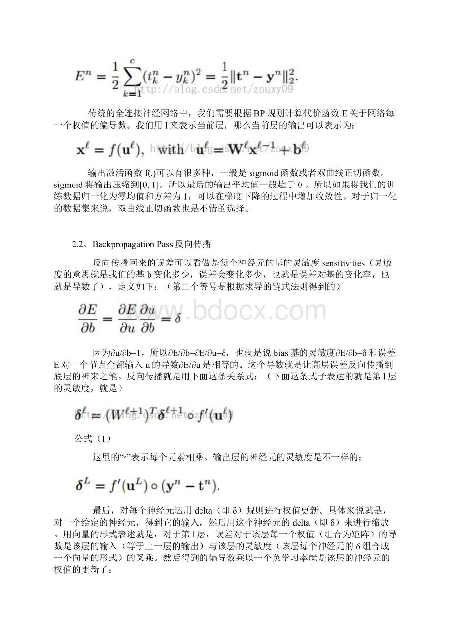 卷积神经网络全面解析2.docx_第2页