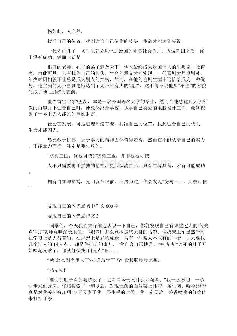 发现自己的闪光点初中作文600字.docx_第2页