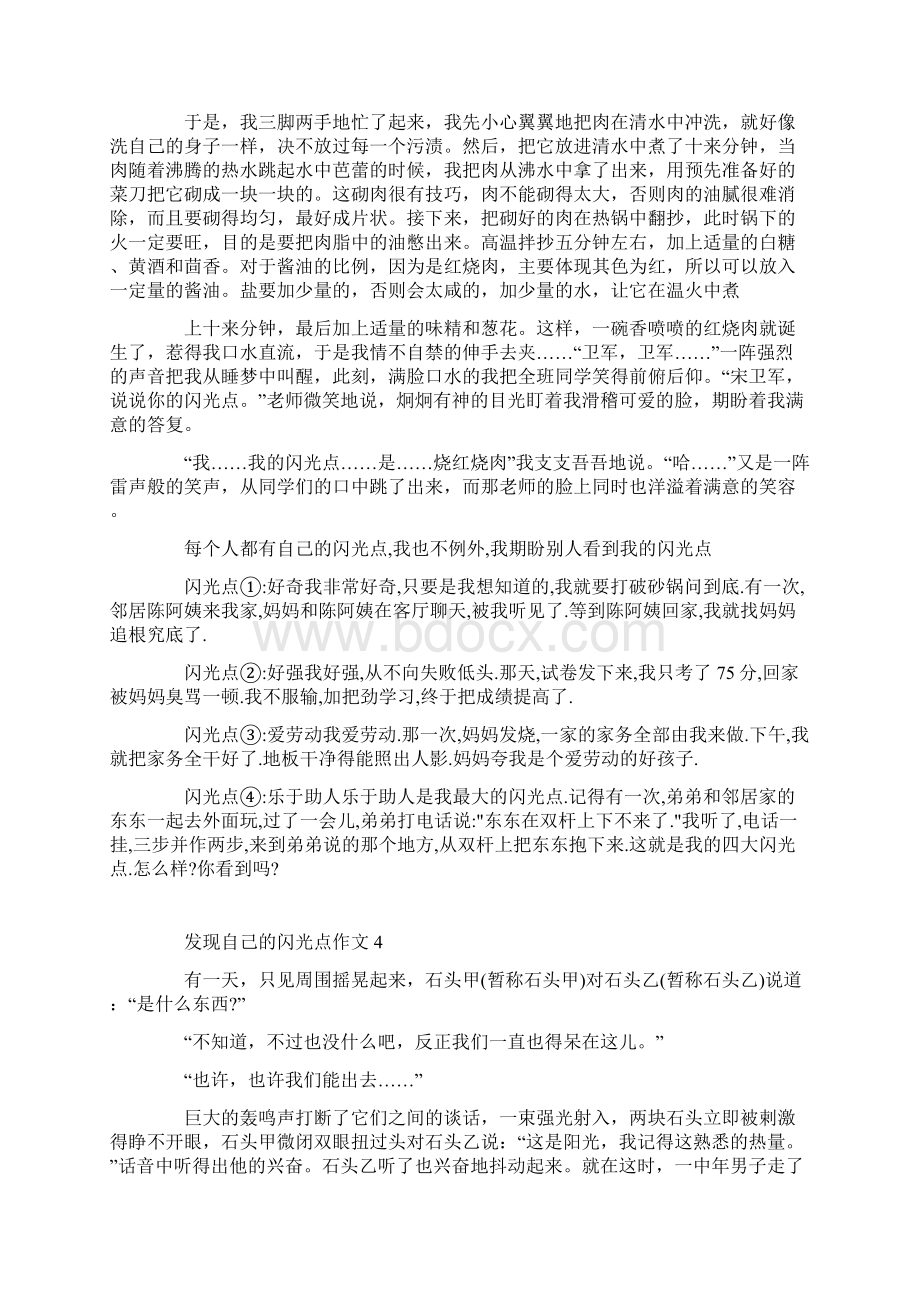 发现自己的闪光点初中作文600字.docx_第3页