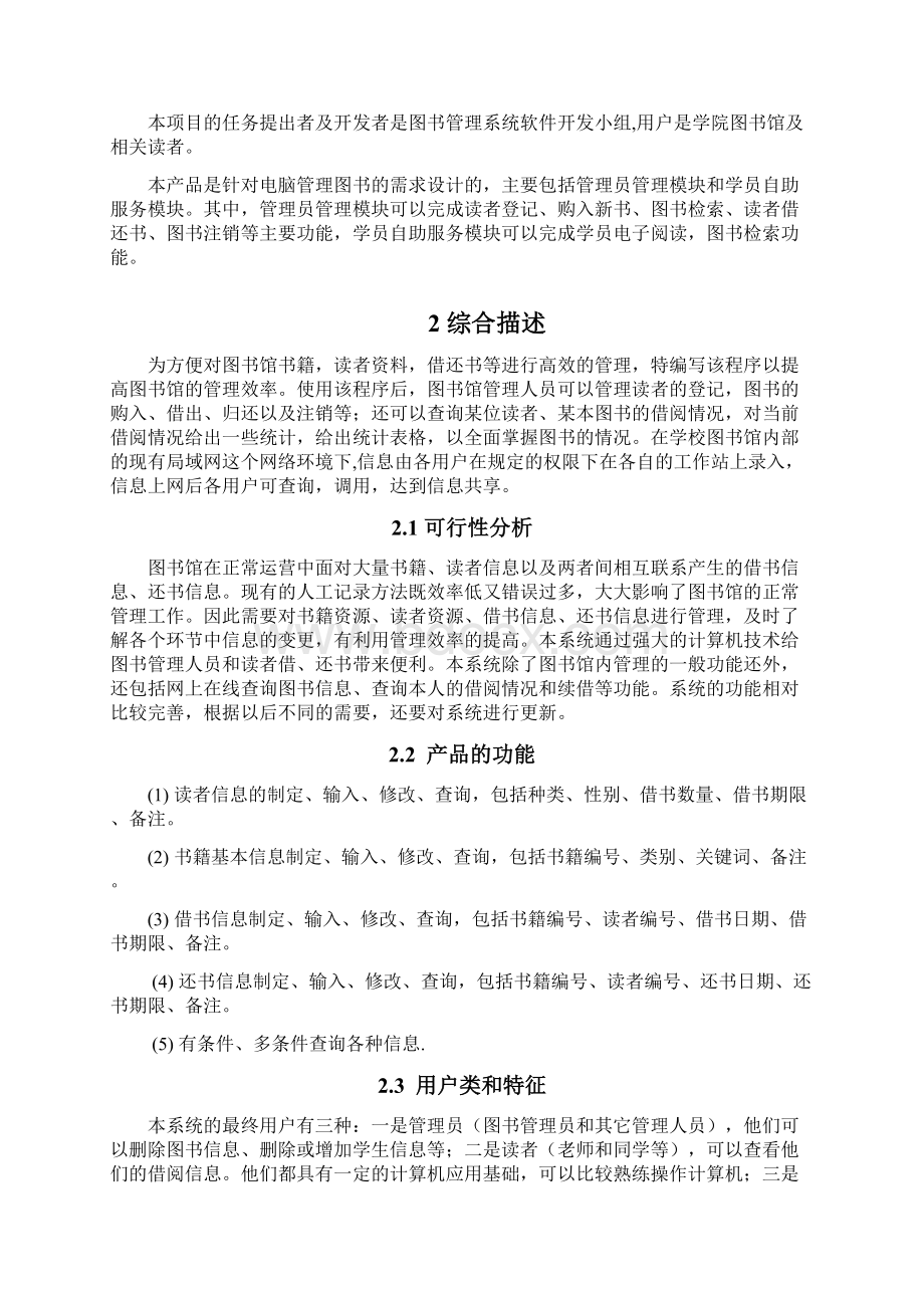 图书管理系统需求分析报告.docx_第2页