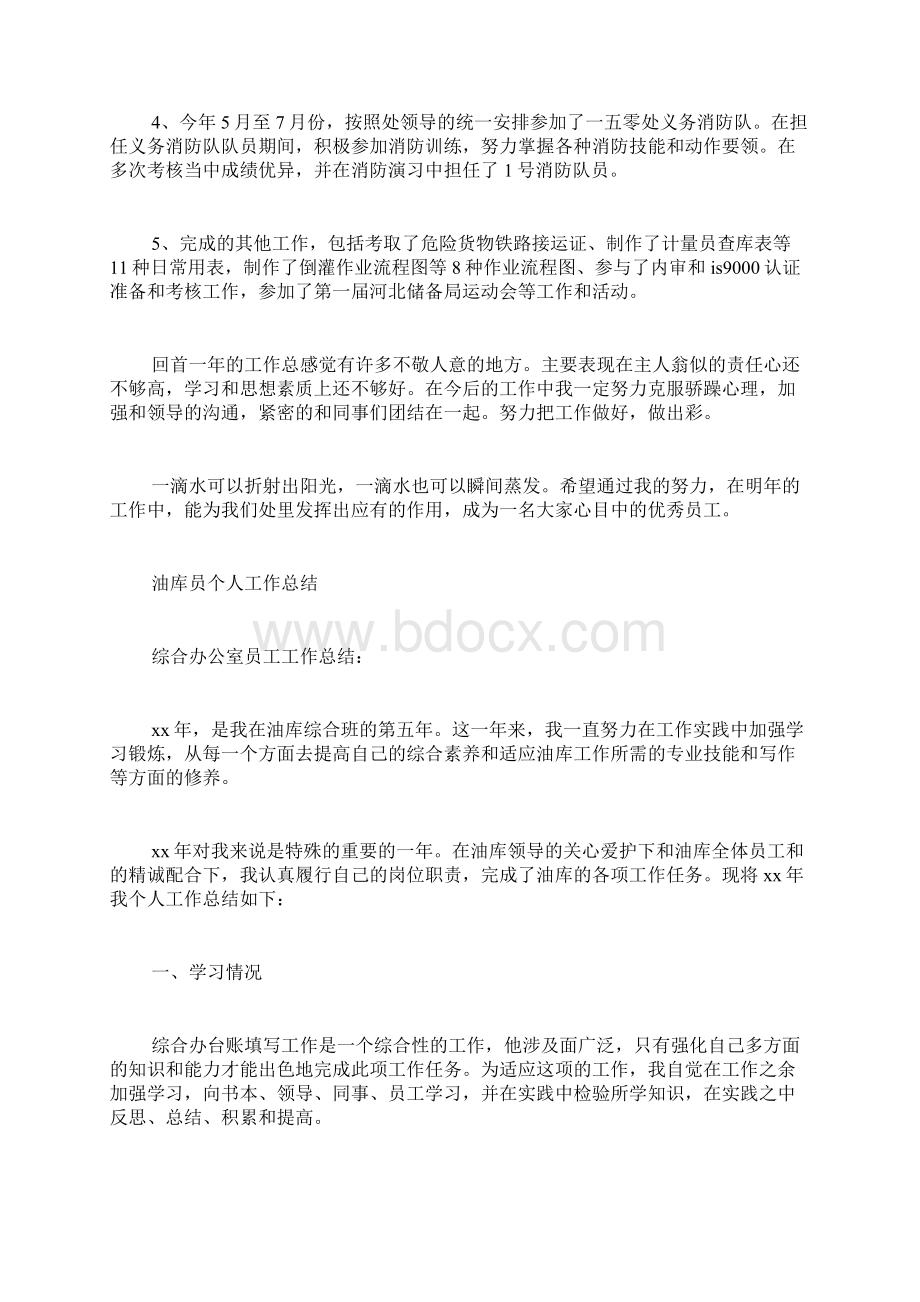 油库卸油员工作总结Word文档格式.docx_第2页