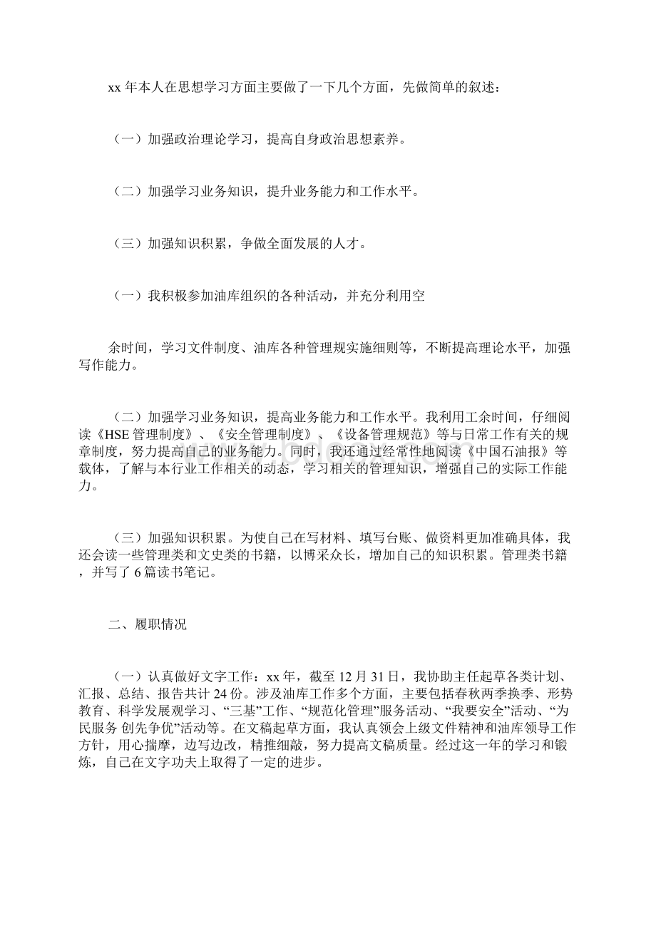 油库卸油员工作总结Word文档格式.docx_第3页