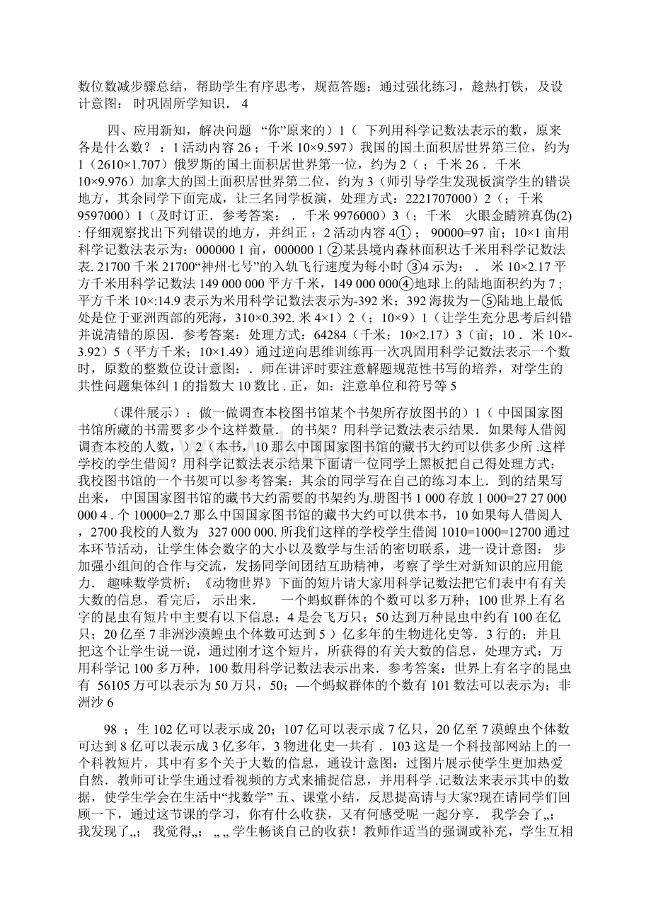 七年级数学上册210科学记数法教案新版北师大版.docx_第3页