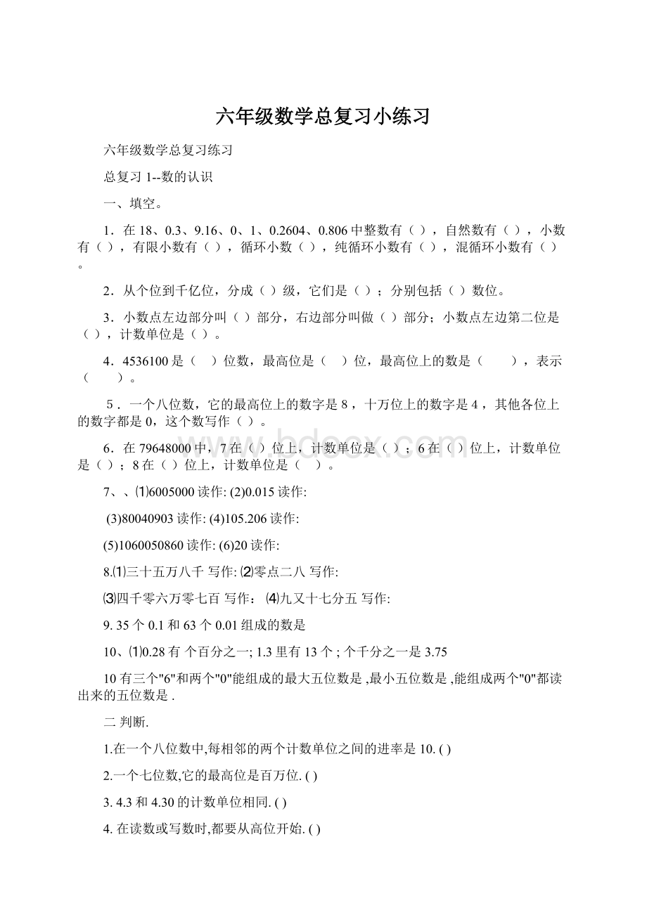 六年级数学总复习小练习Word下载.docx