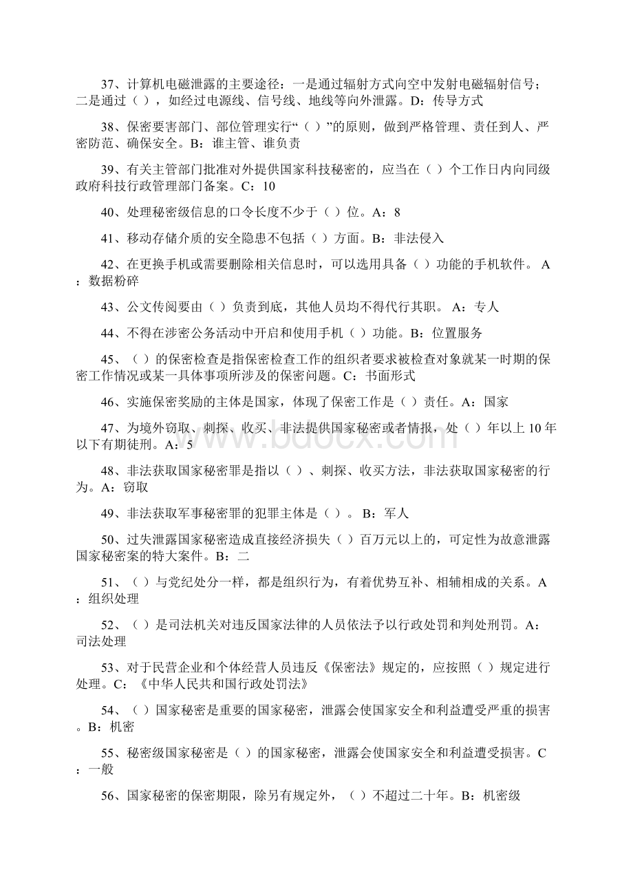 专业技术人员保密教育试题及答案.docx_第3页