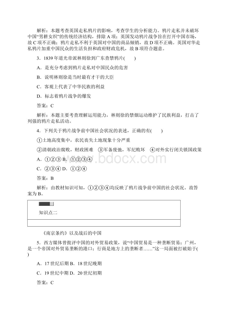 高三历史能力提升复习测试17.docx_第2页