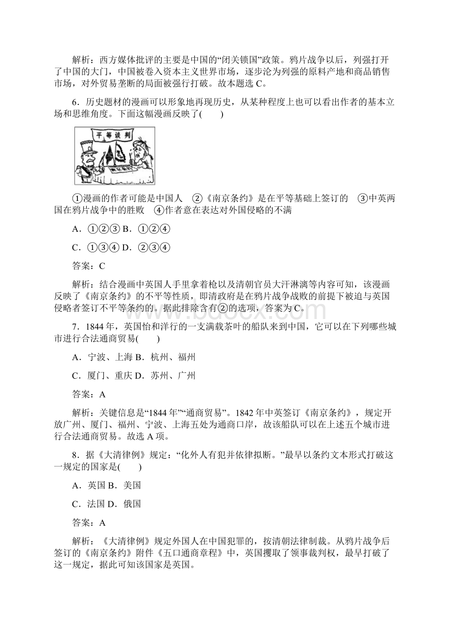 高三历史能力提升复习测试17.docx_第3页