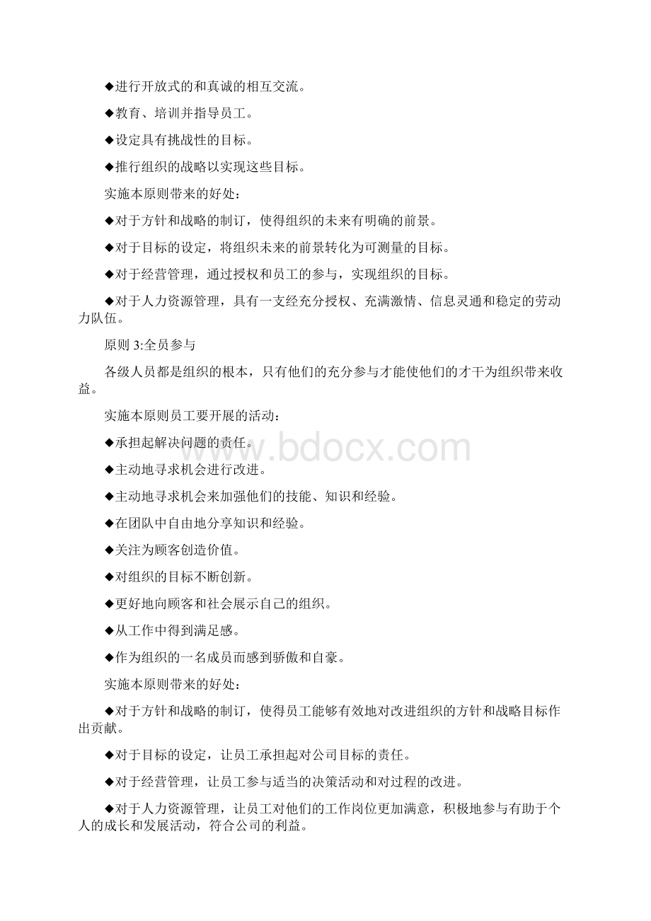 质量管理八项原则.docx_第3页