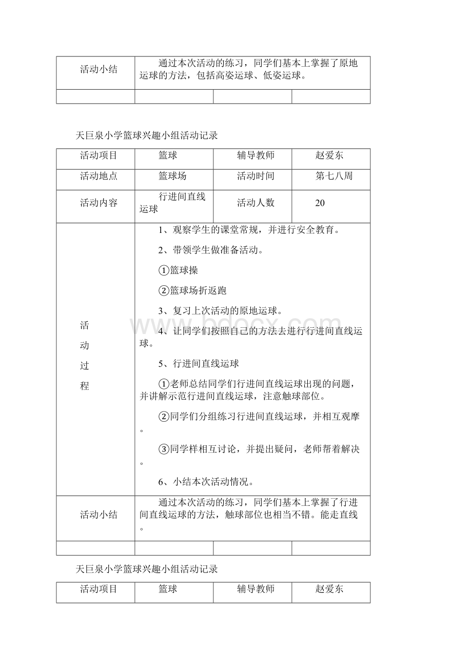 下篮球兴趣小组活动记录Word格式.docx_第3页