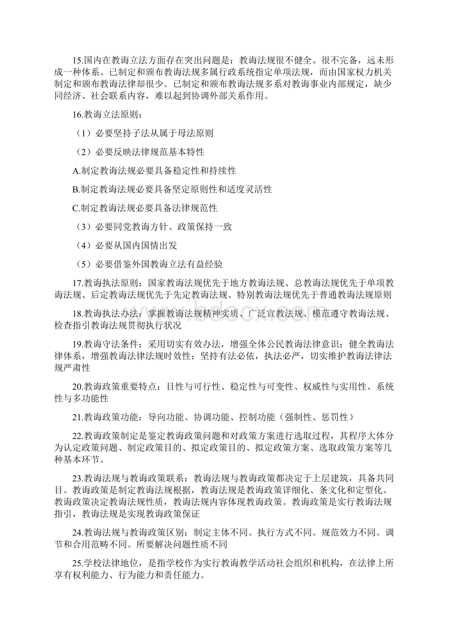 教师资格证考试高中七本书全部重点.docx_第2页