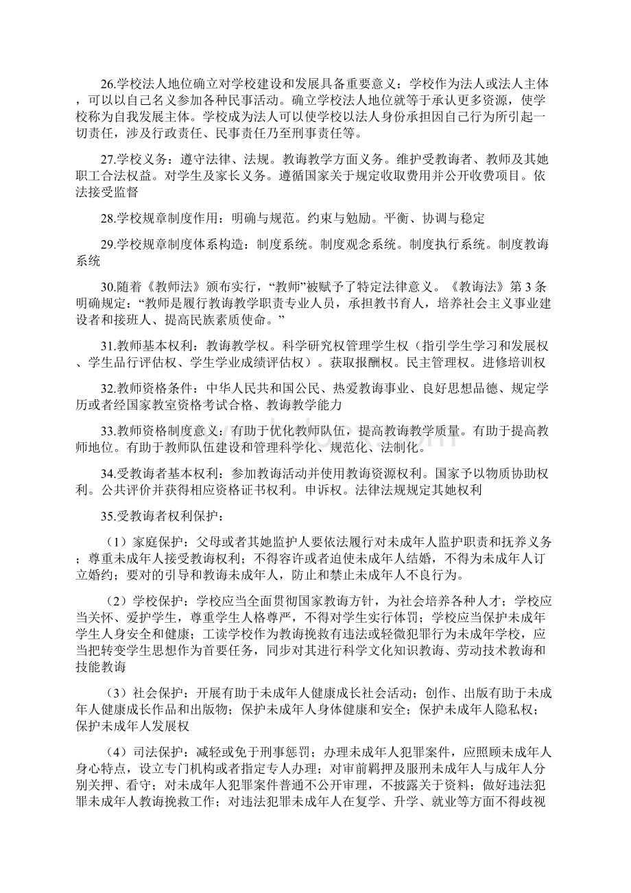 教师资格证考试高中七本书全部重点.docx_第3页