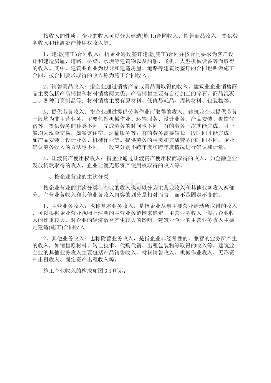 3收入Word格式文档下载.docx_第2页