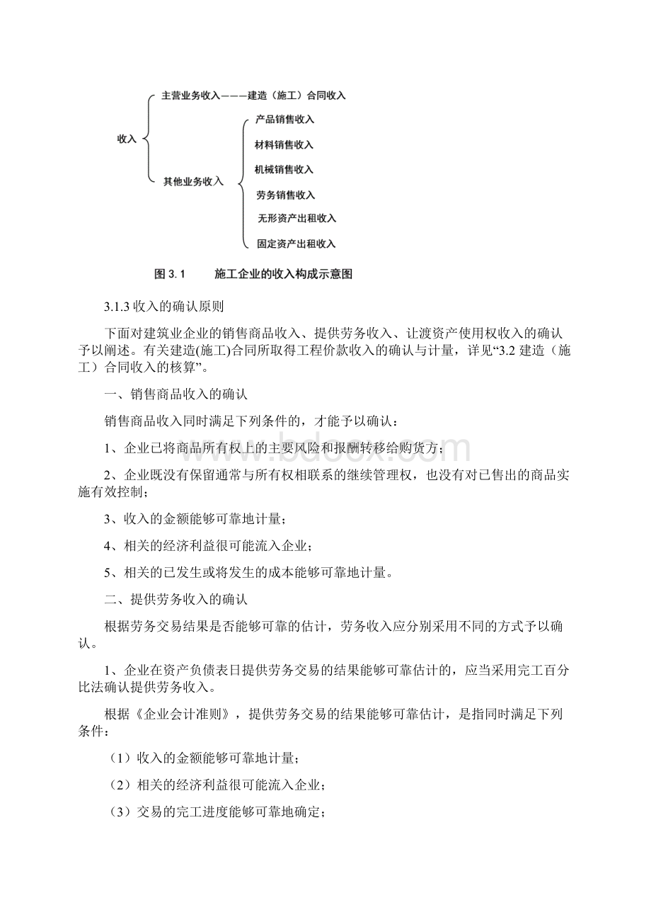 3收入Word格式文档下载.docx_第3页