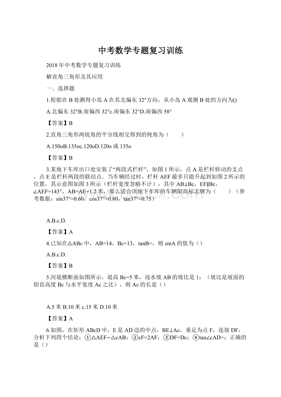 中考数学专题复习训练Word格式文档下载.docx