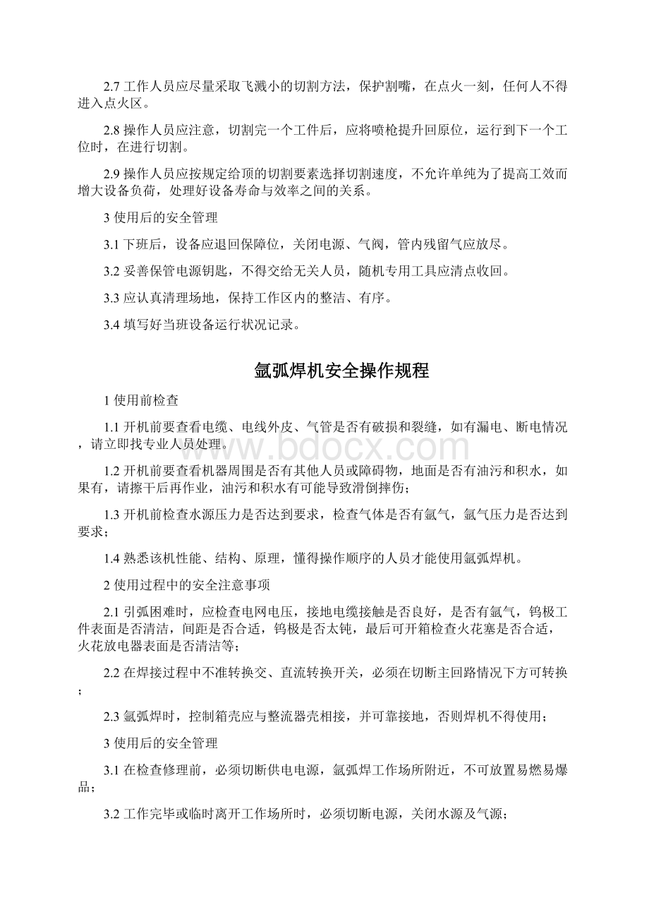 吊车司机安全操作规程完整.docx_第3页