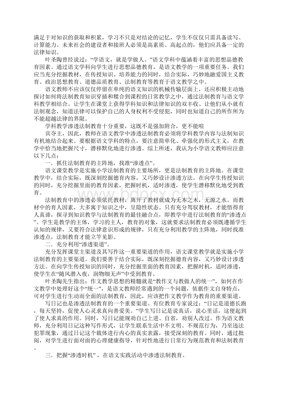 学科渗透法制教育的心得体会.docx_第3页