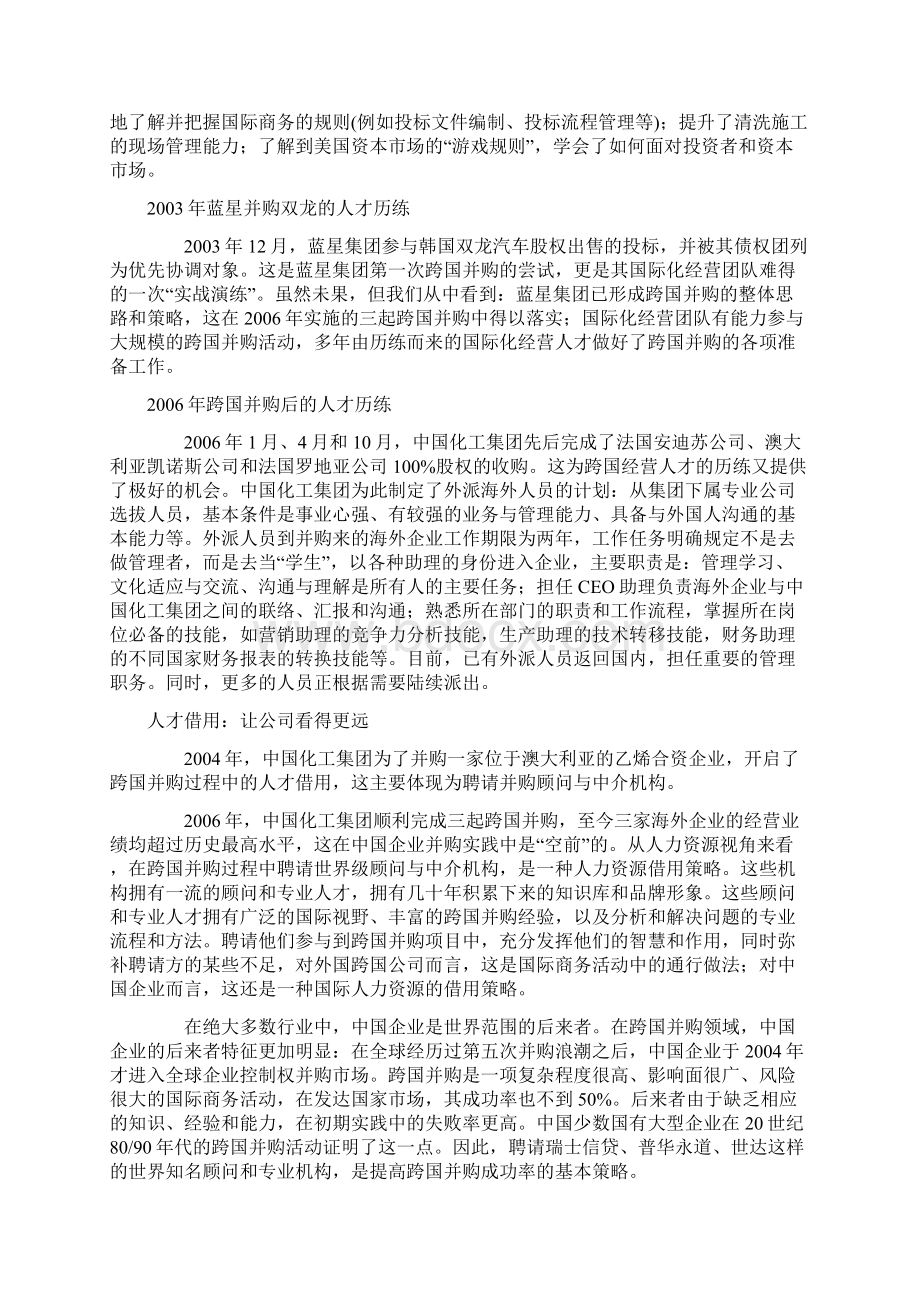 中国化工集团跨国人才的历练蓝星集团Word文档下载推荐.docx_第2页