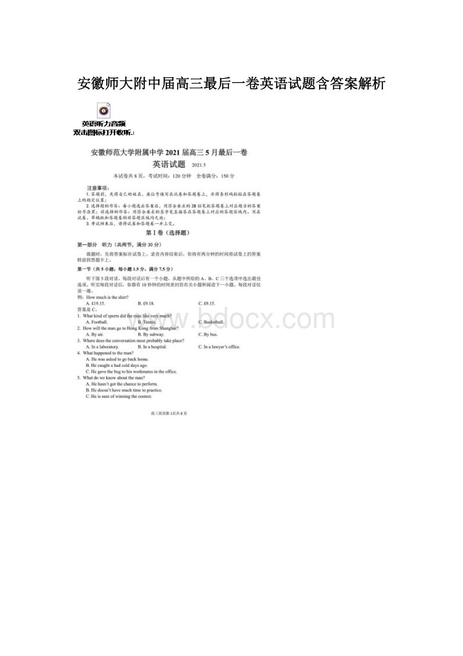 安徽师大附中届高三最后一卷英语试题含答案解析.docx_第1页