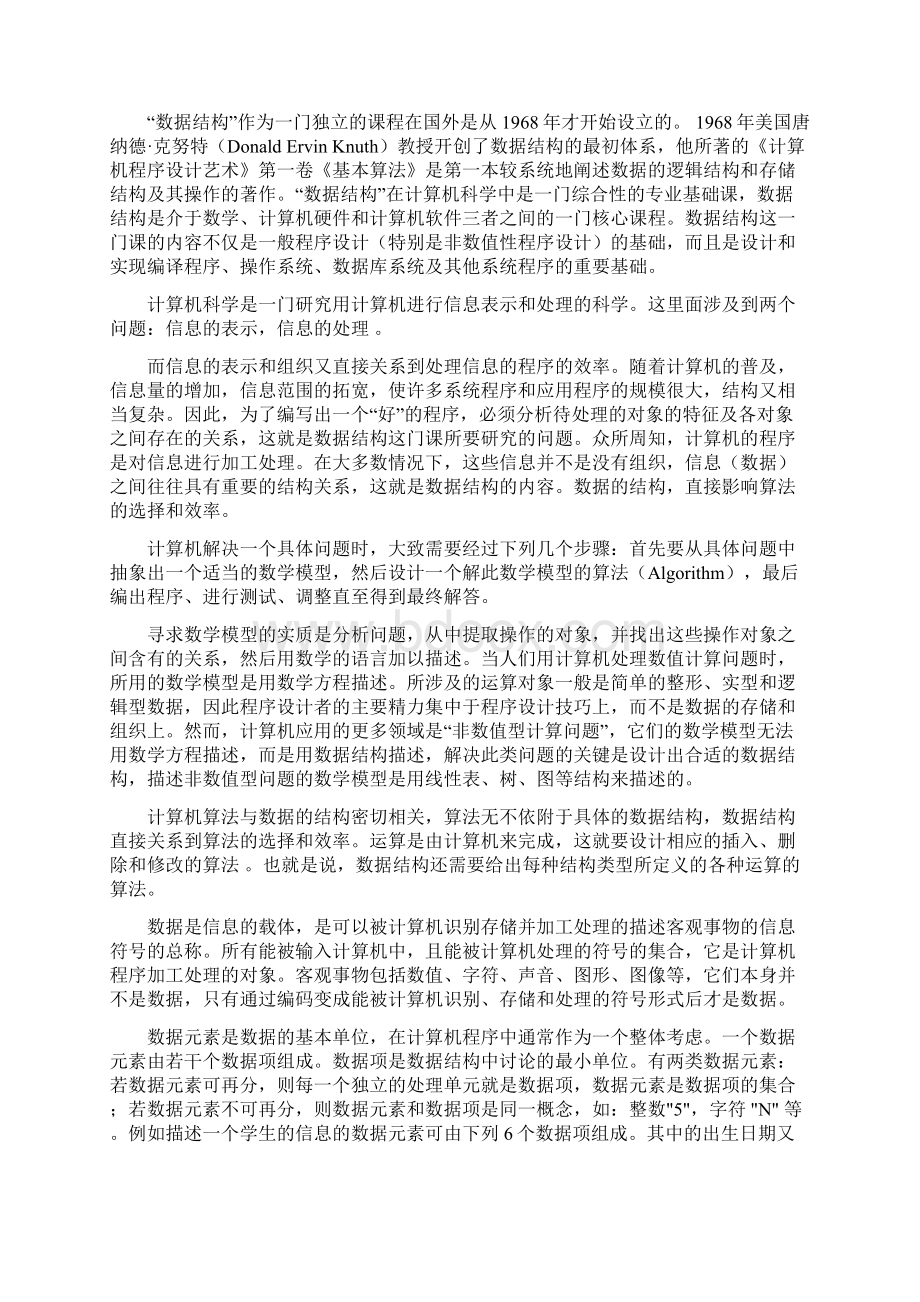 数据结构与算法分析Word文档下载推荐.docx_第3页