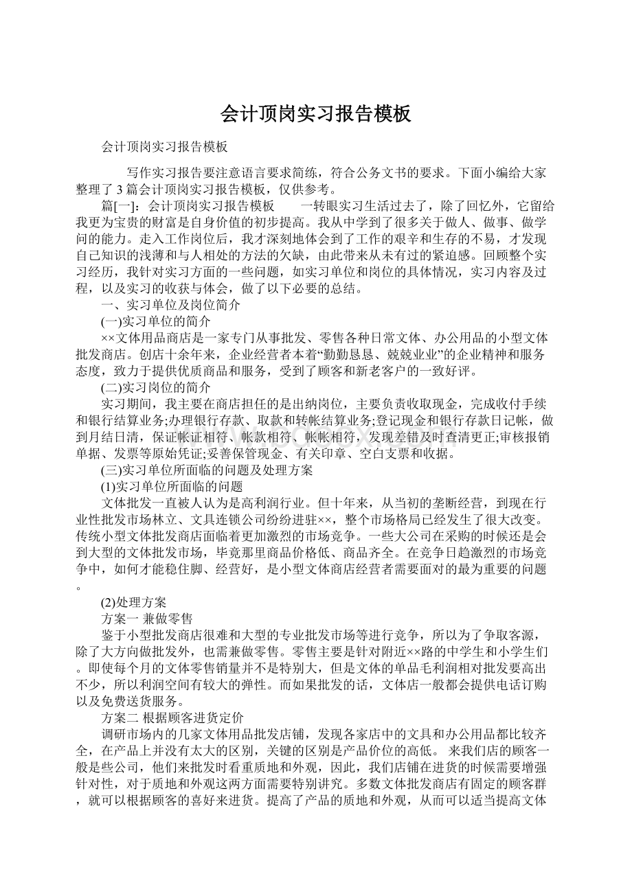 会计顶岗实习报告模板.docx