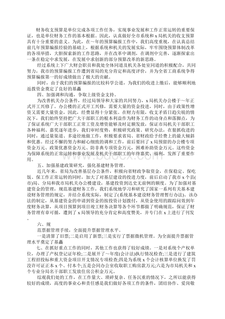 财务处副处长工作述职报告Word格式文档下载.docx_第2页