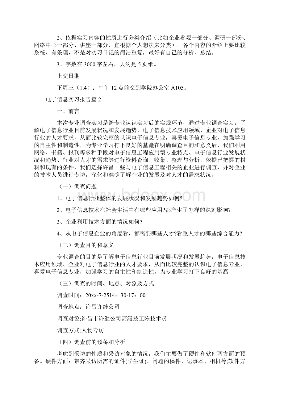 电子信息实习报告四篇Word下载.docx_第2页