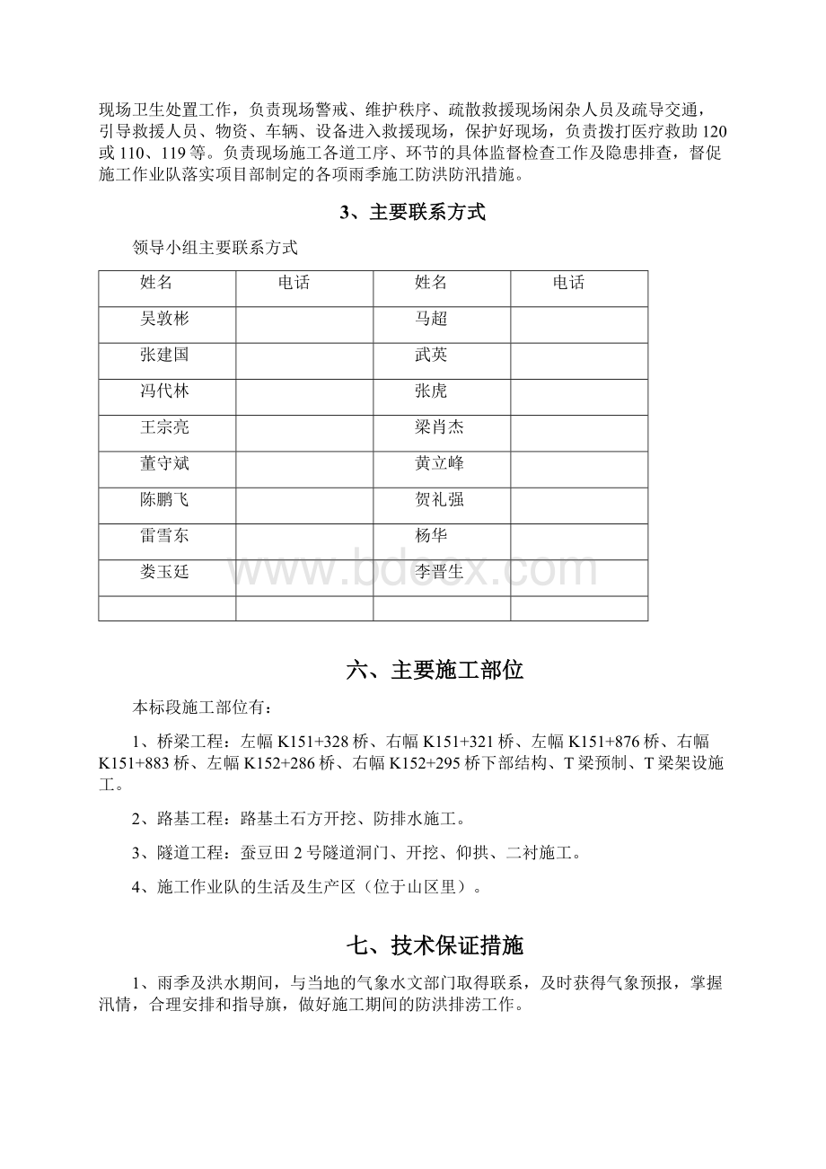 防洪防汛施工方案 1.docx_第3页