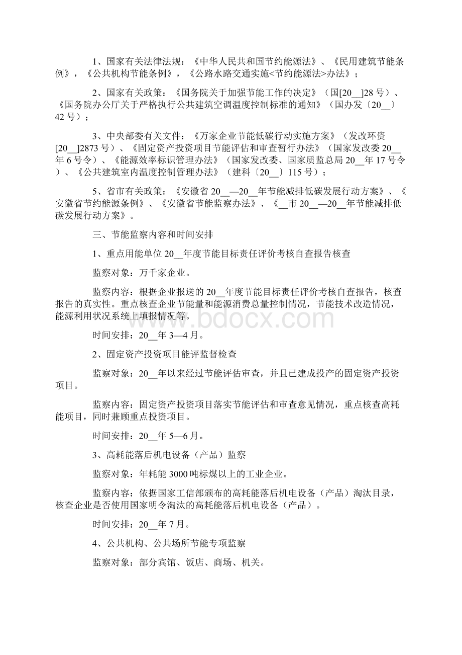 年度节能工作计划六篇文档格式.docx_第3页