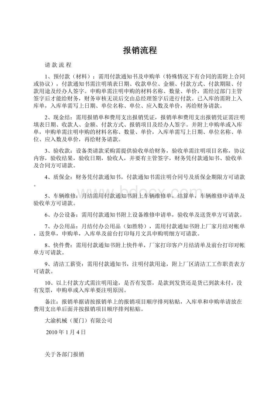 报销流程Word文件下载.docx