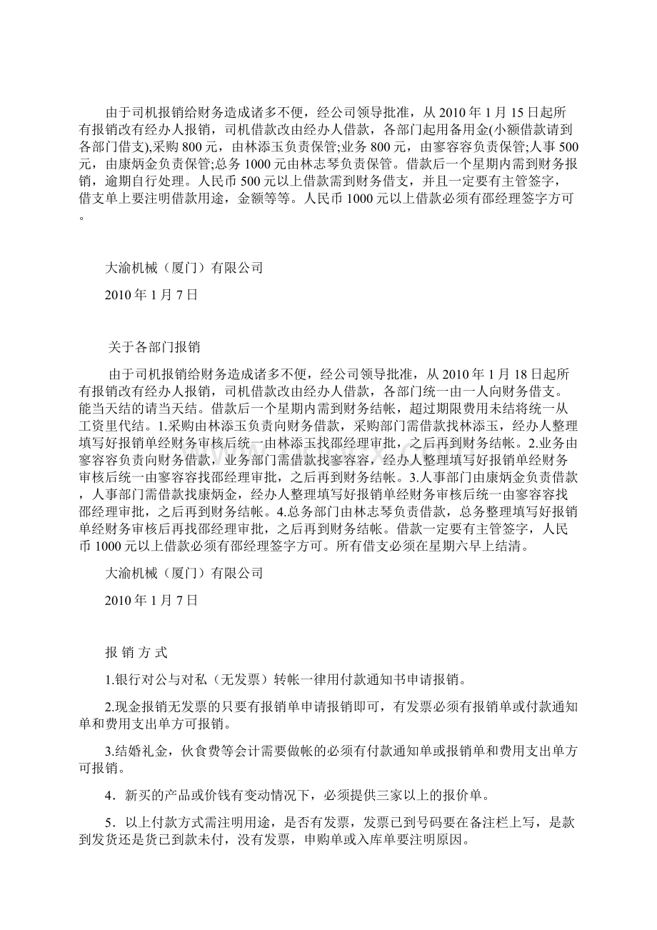 报销流程Word文件下载.docx_第2页