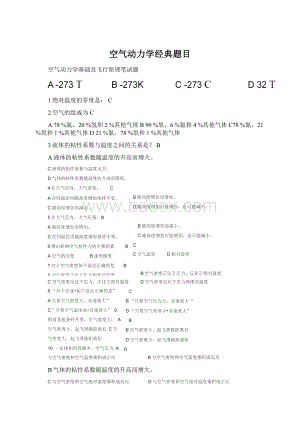 空气动力学经典题目Word文档格式.docx