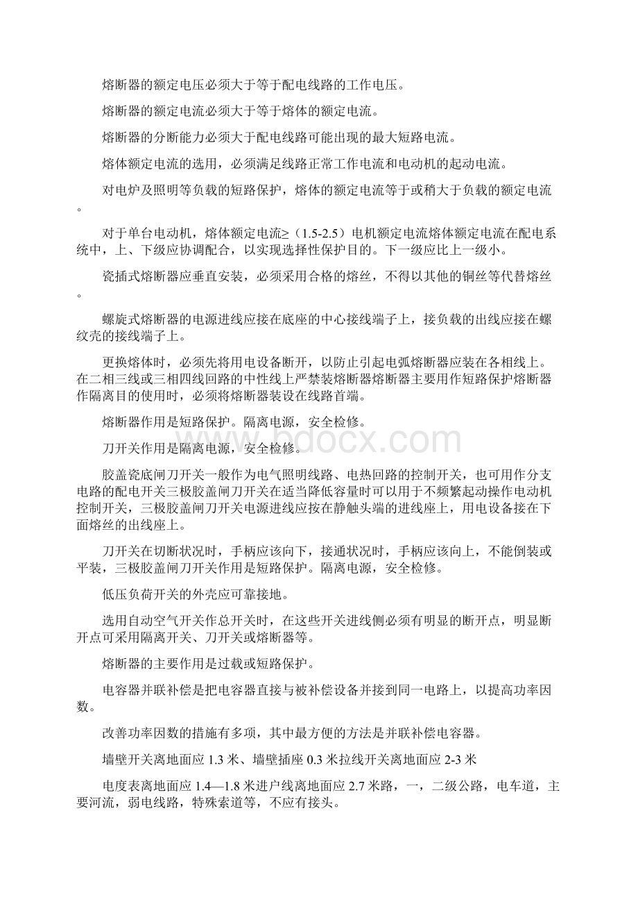 电线电缆接地接零保护等文档格式.docx_第2页