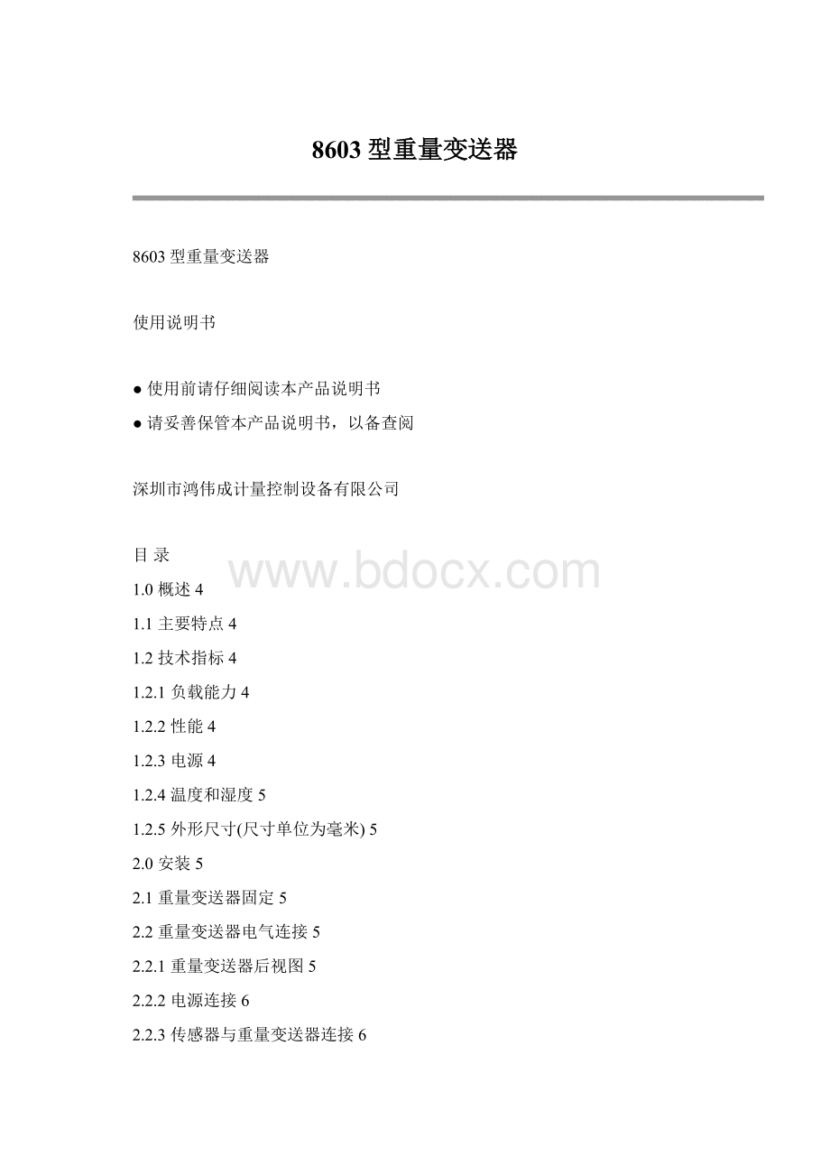 8603型重量变送器.docx