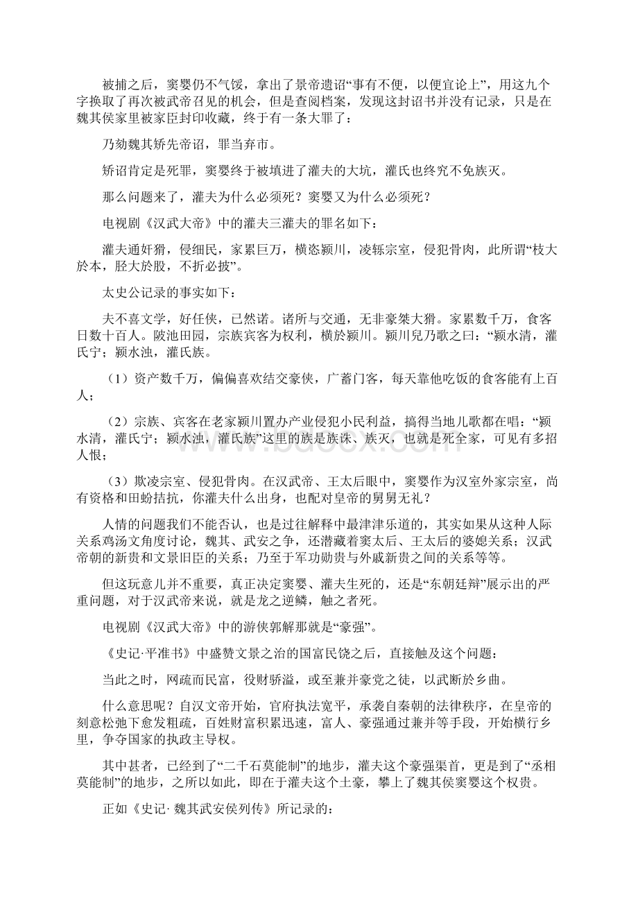 刘三解你认为具有雄才大略的汉武帝一辈子都打不倒的敌人是谁.docx_第3页