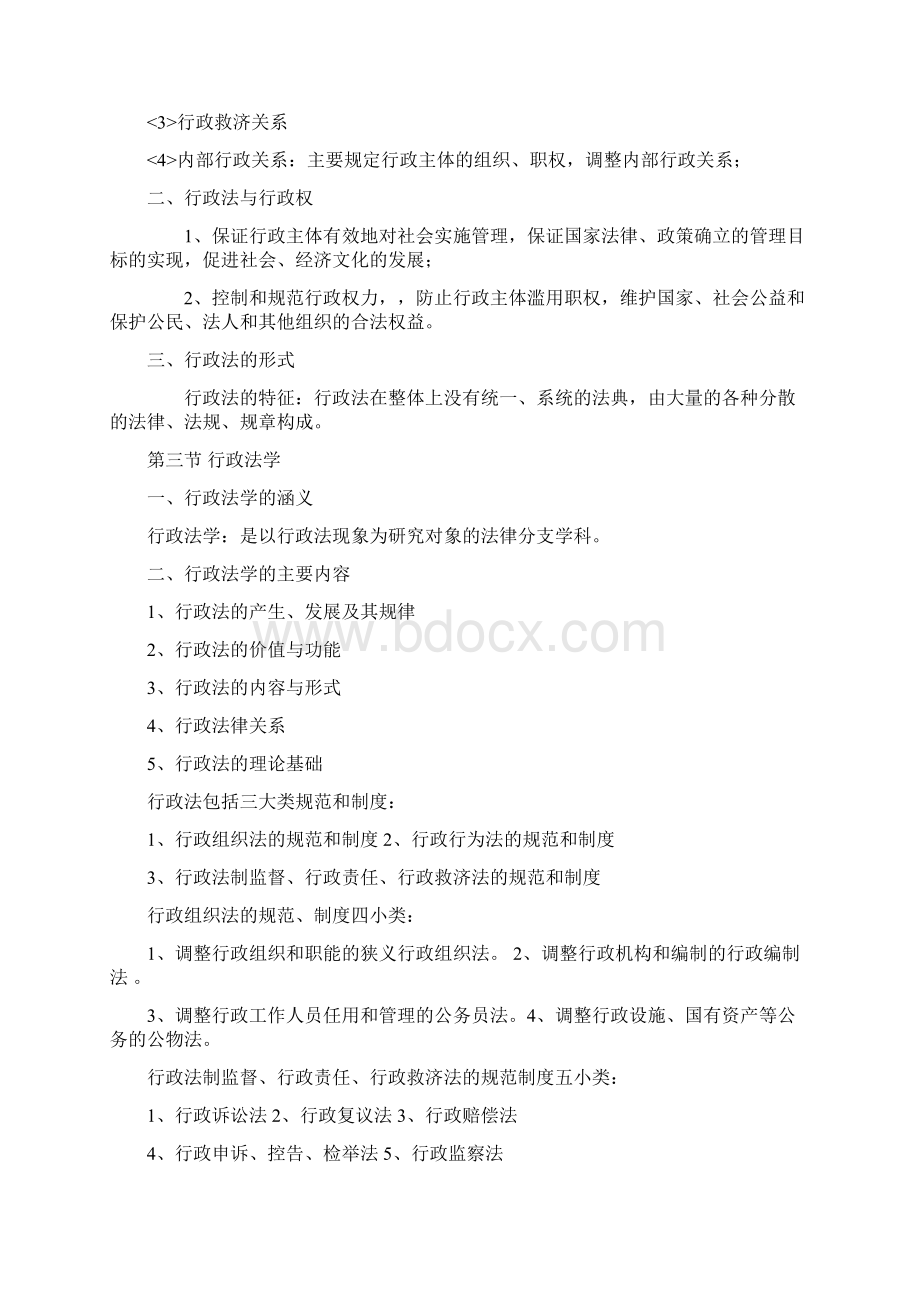 行政法与行政诉讼法重点笔记一讲义有了这个就不用课本了.docx_第2页