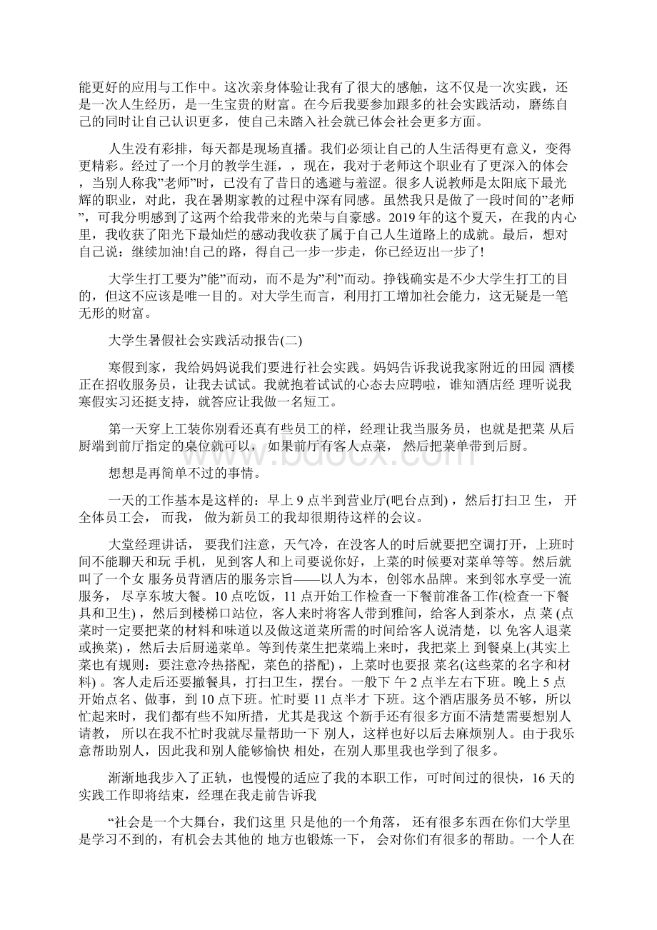 大学生暑假社会实践活动报告度最新范文五篇.docx_第3页