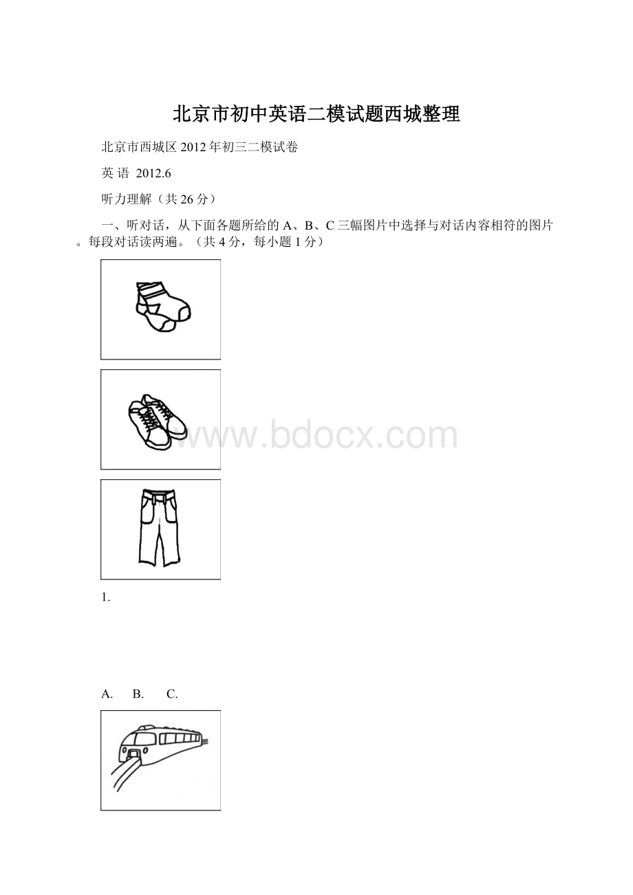 北京市初中英语二模试题西城整理Word下载.docx