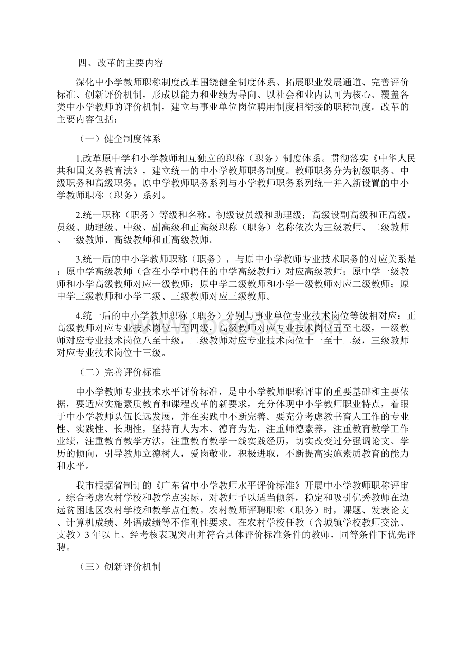 阳江深化中小学教师职称制度改革实施方案阳江人力资源和社会.docx_第2页