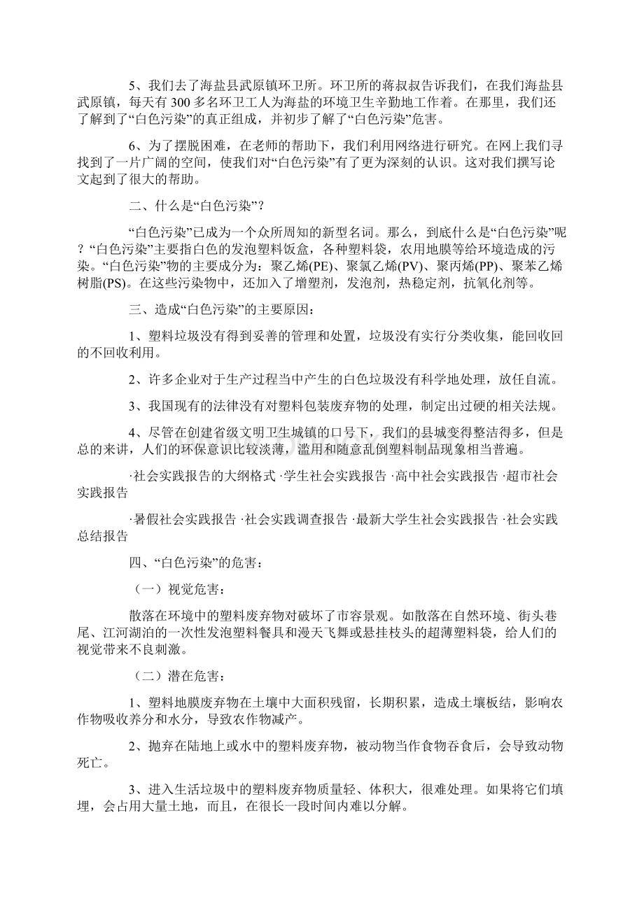 社会写实习报告4篇最新Word格式.docx_第3页