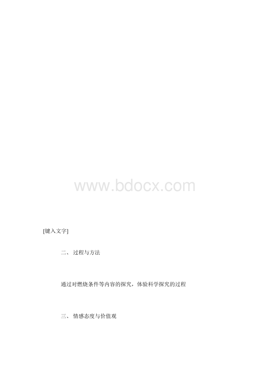 推荐下载初中化学教学案例燃烧与灭火.docx_第3页