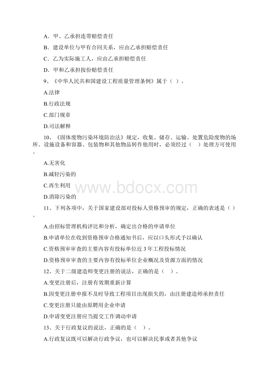 铁力市版二级建造师《建设工程法规及相关知识》试题 含答案.docx_第3页