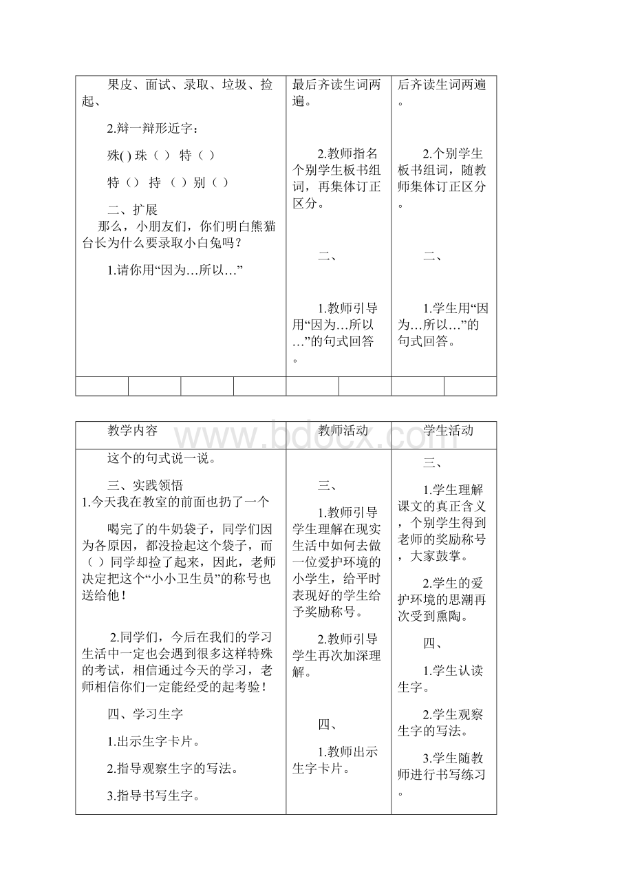 北师大版二年级语文教案第十四周106114Word文档下载推荐.docx_第2页