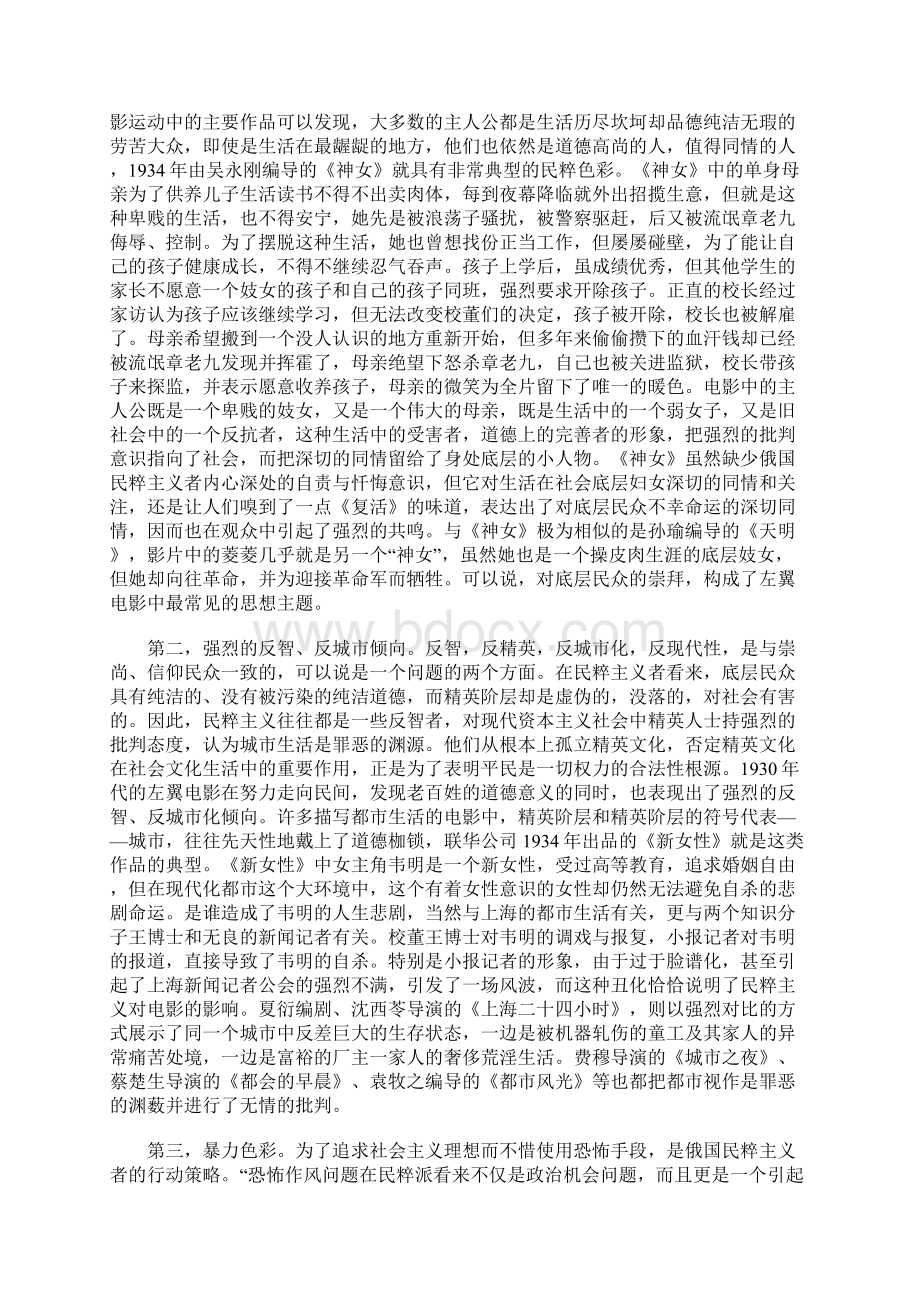 民粹主义与左翼电影的文化策略.docx_第2页